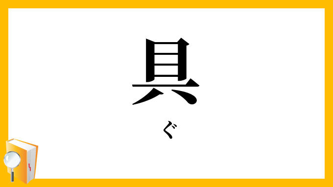具