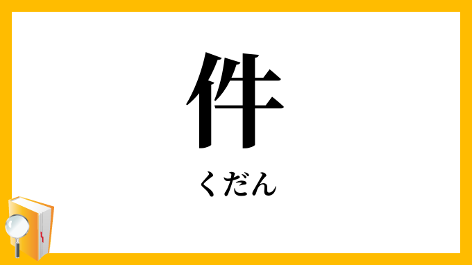 件