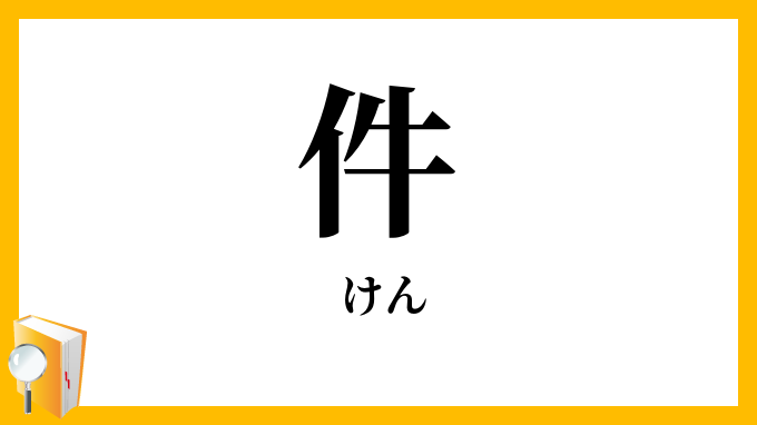 件