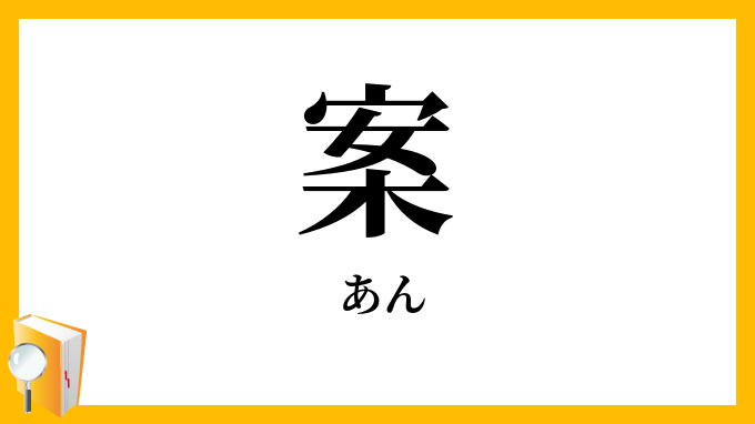 案