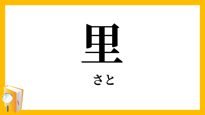 里
