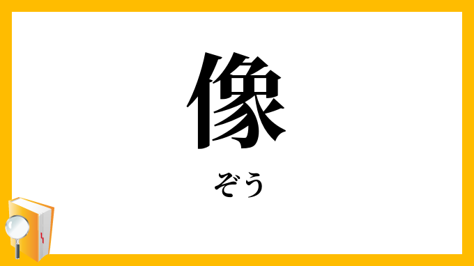 像
