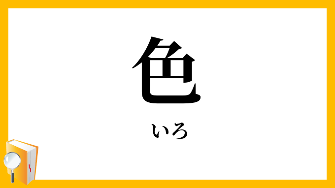 色