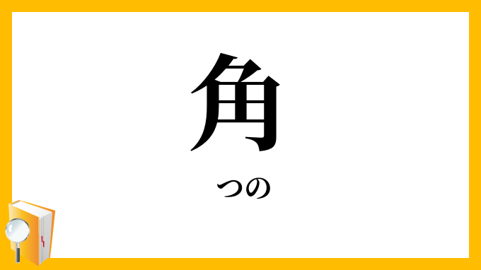 角