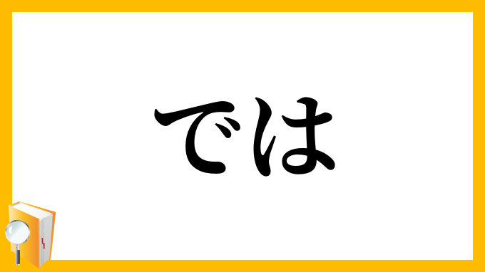 では
