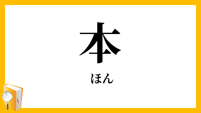 本