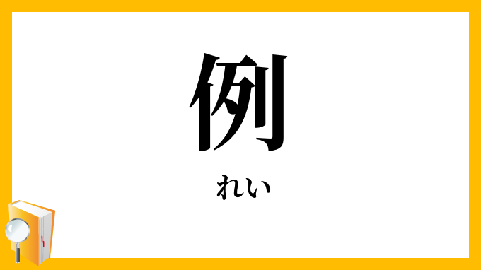 例