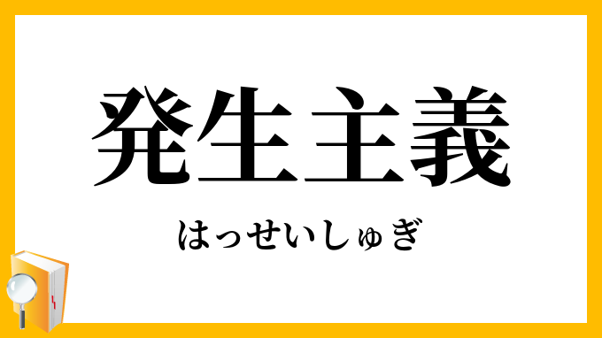 発生主義