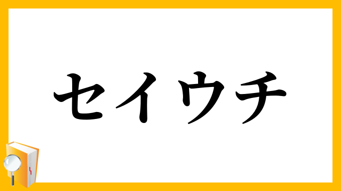セイウチ