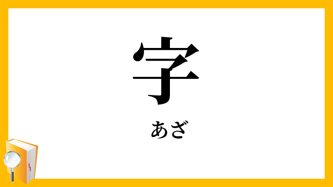 字