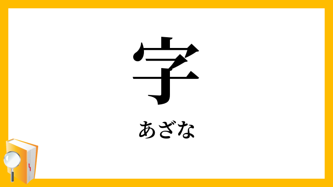 字