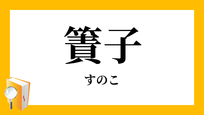 ウッドブレッドボード 簀子と長皿の組合せ ポルトガル製 - キッチン/食器