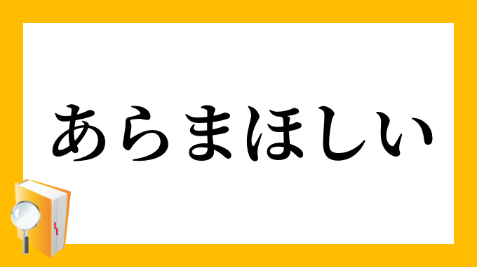 あらまあ